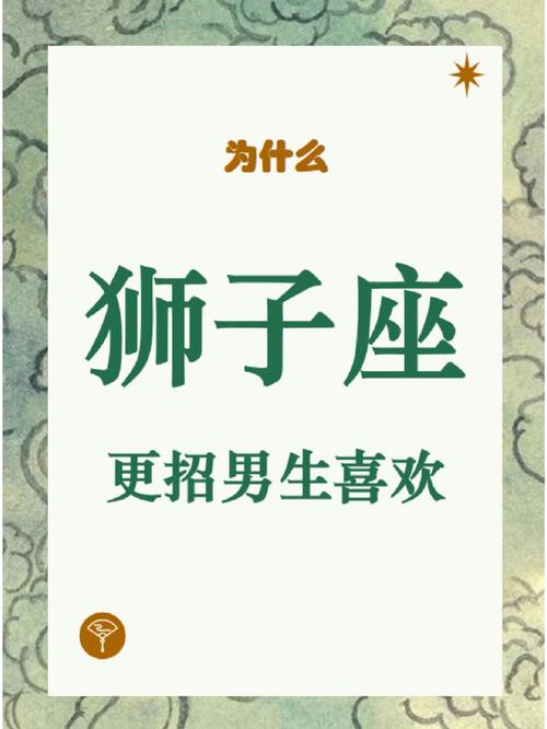 狮子男多久会腻