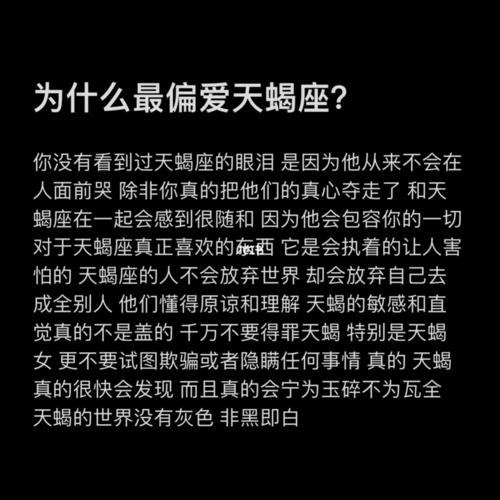 天蝎座脑袋中存有哪些异想天开的事情