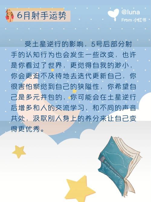 射手座2022年春季桃花运走向