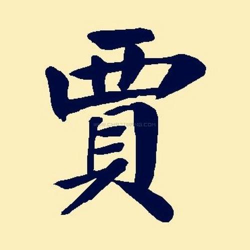 2021年贾姓男孩起名大合集