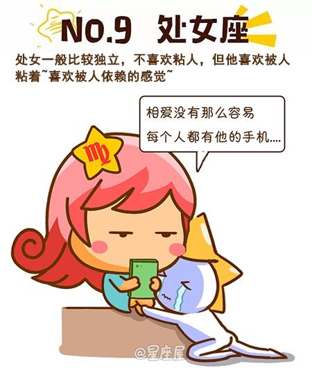 最不粘人的星座女