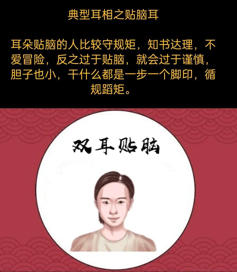耳朵的面相含义解析大全