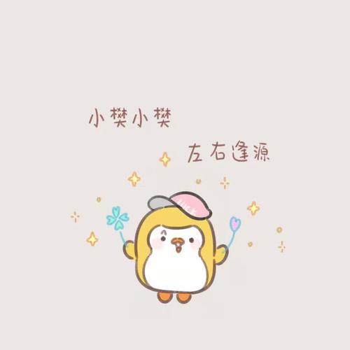 姓樊的女孩简单