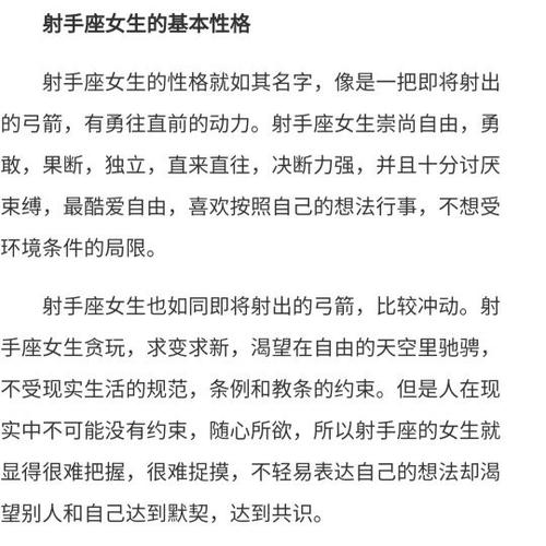 射手座女生的特别之处
