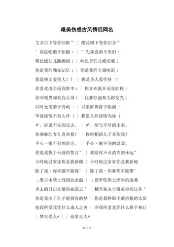 古风游戏情侣网名_花落、陌上逢