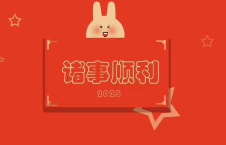 诸事顺利 2023年顺风顺水的生肖