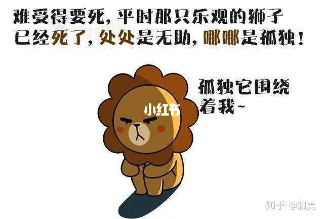 狮子座一到晚上就抑郁