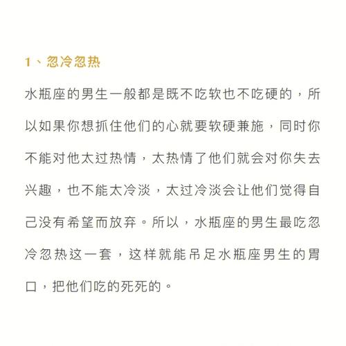 恋爱小技巧:怎么治水瓶座忽冷忽热