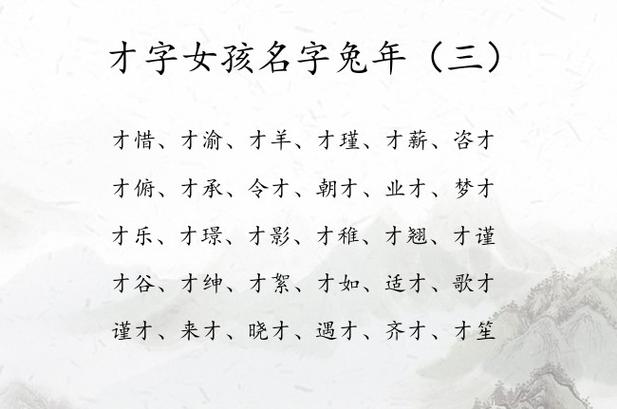 才字怎么起名 才字取名的含义是什么