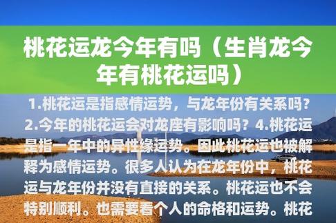 属龙人2022年1月会有正桃花吗