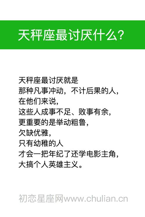 什么行为会让天秤座人讨厌