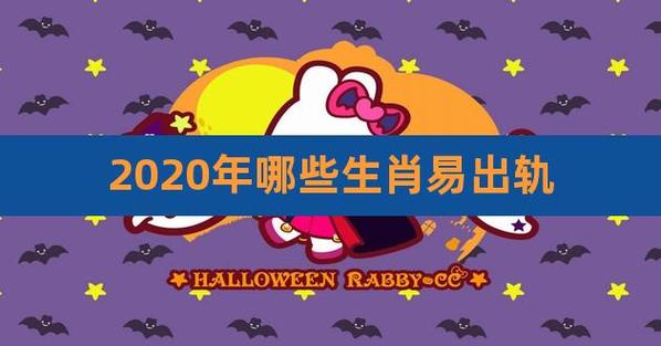 2023年可能有感情出轨的生肖