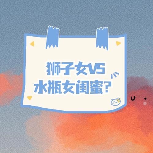 水瓶女如何安慰闺蜜