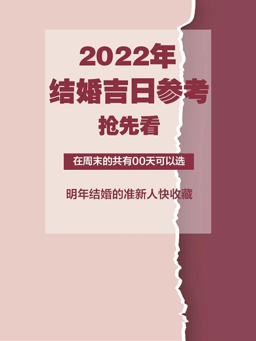 2022年结婚讲究及选结婚吉日的七大要素