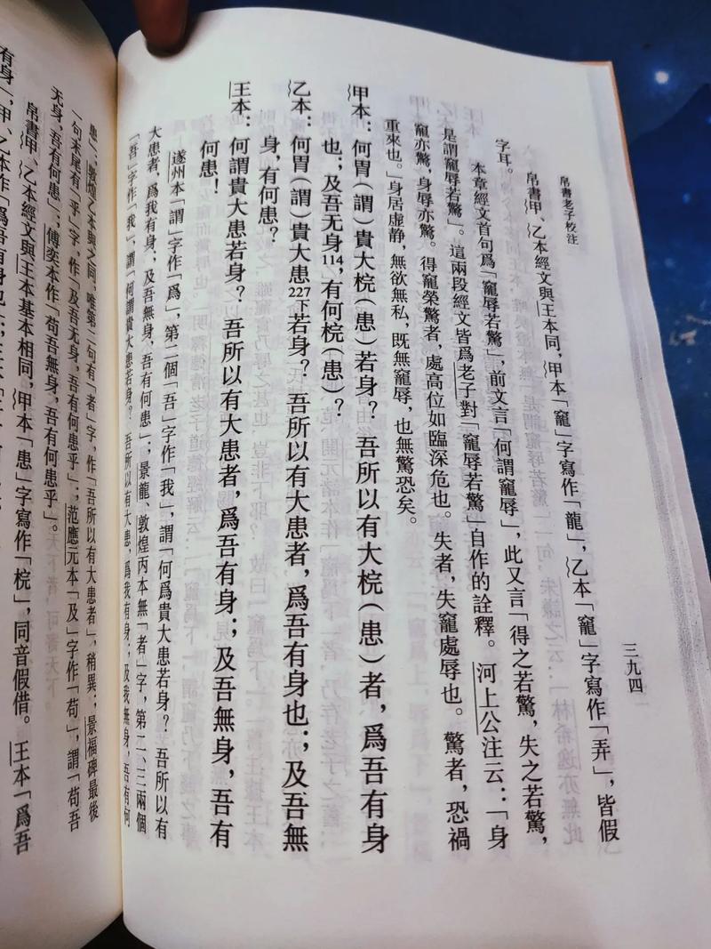 道德真经