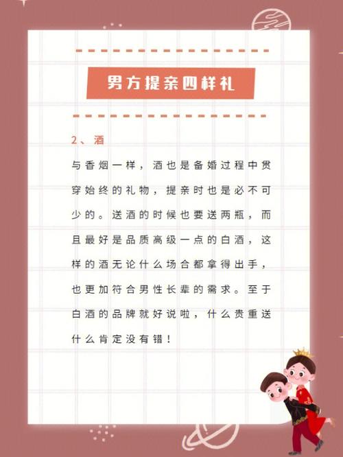 男方提亲女方回什么礼