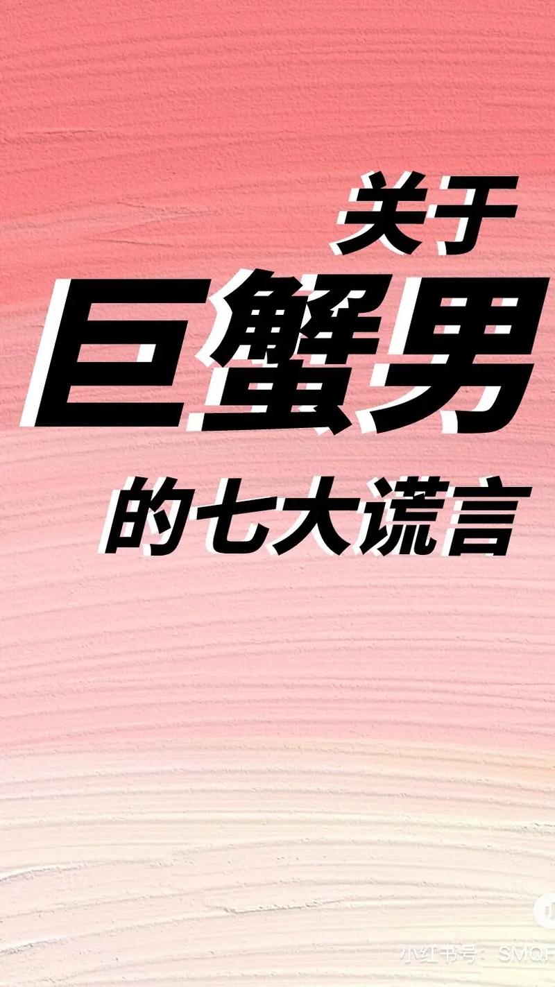 巨蟹男在爱情里的谎言