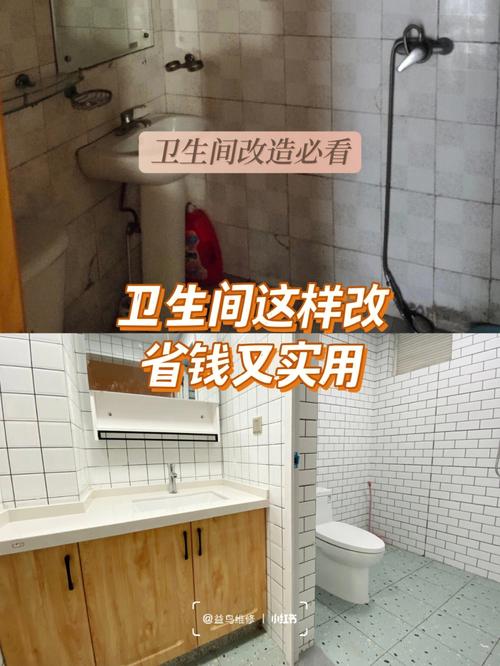 卫生间如何改造