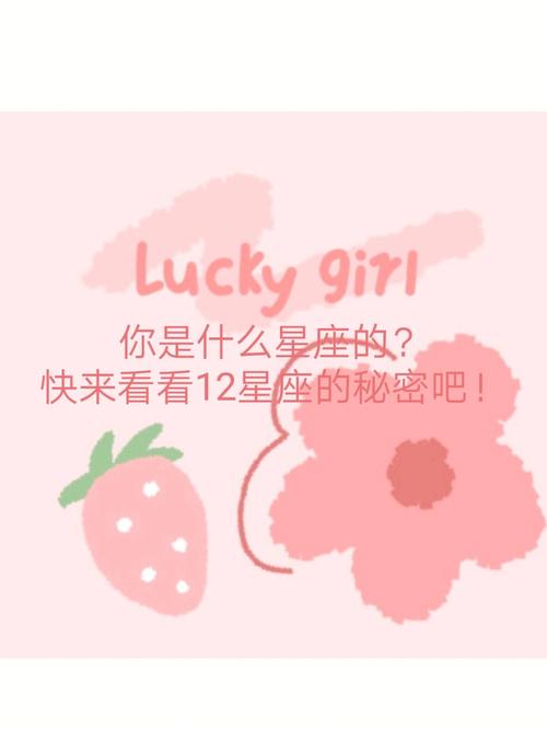 呆萌星座时尚秘密,让我来告诉你