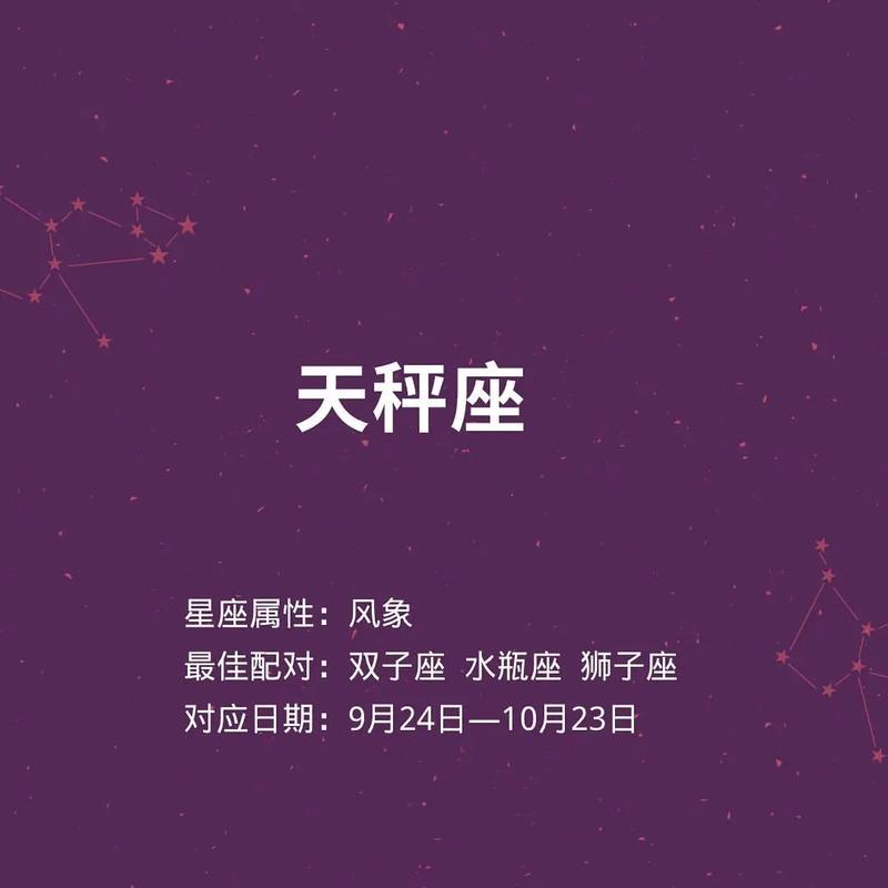 9月23日—10月22日天秤座