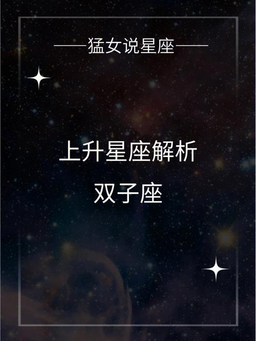 上升星座双子座女生的姻缘配对