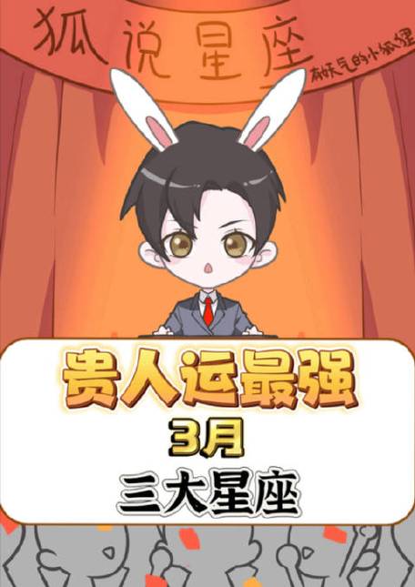 接下来贵人最好的三大星座