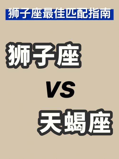 狮子和天蝎谁先吸引谁
