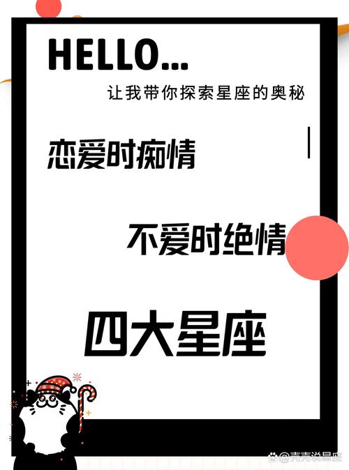 啥星座不信日久生情