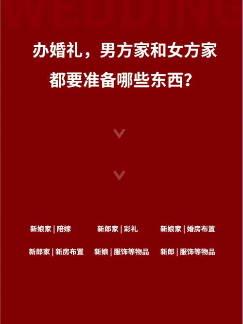 结婚双方需要准备什么东西