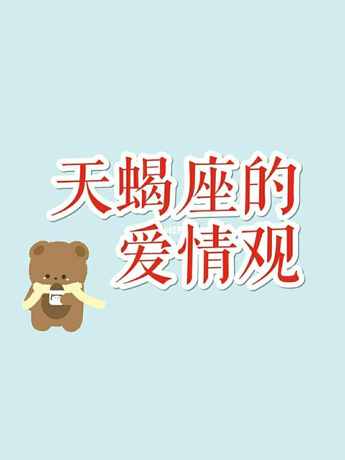 属鸡天蝎男对待爱情的态度