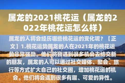 属龙人2022年11月份恋爱桃花运势如何