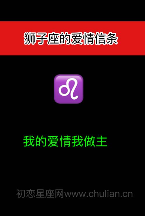 2023年狮子座爱情信条揭秘