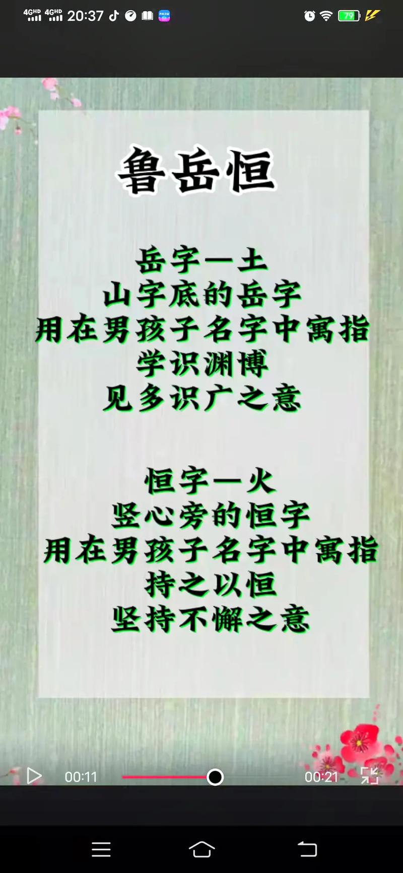 鲁姓名字大全-八字取名测试打分:鲁欣妍