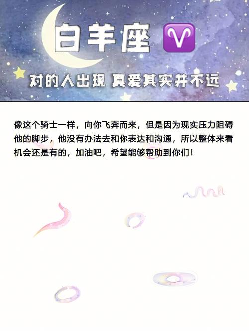 白羊座真爱容易出现在第几次