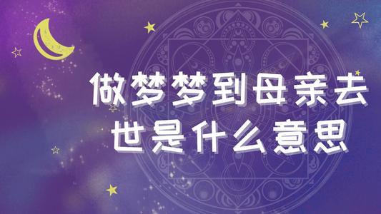 梦见自己过世魂还在