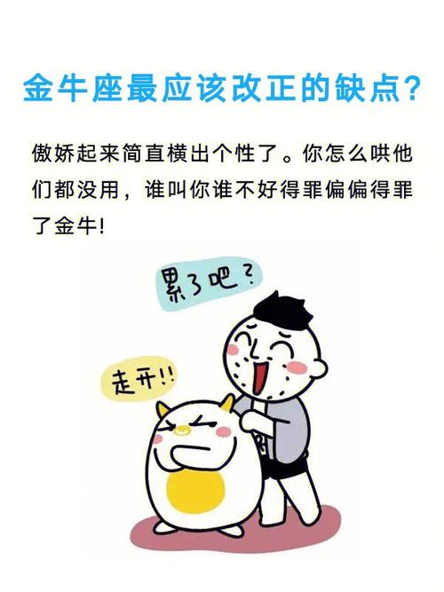金牛座的九大缺点