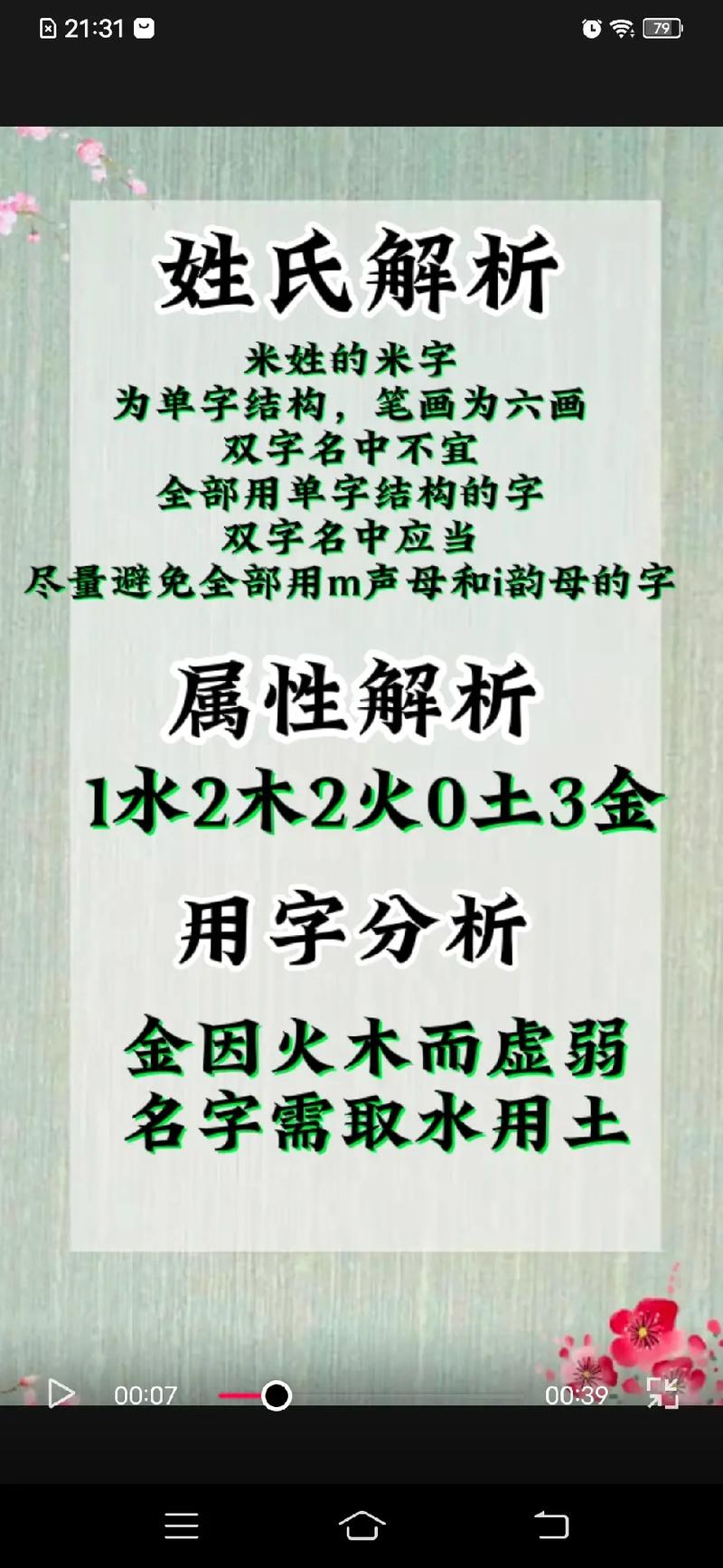 米姓排名第几?米姓人口分布情况