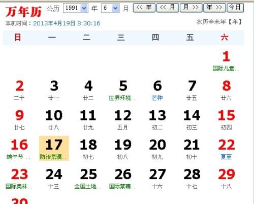 2008农历5月24什么星座
