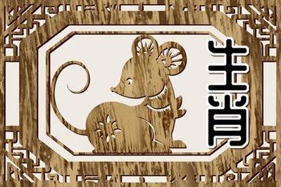 96年属什么的生肖