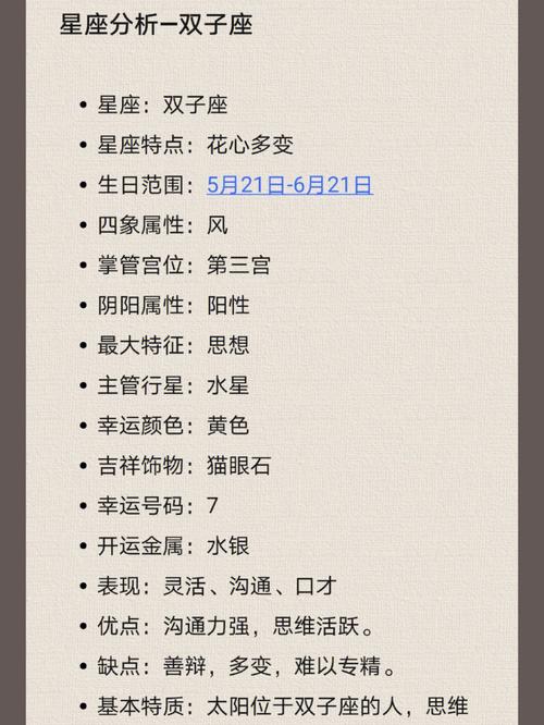 双子座出生时间:双子座性格分析