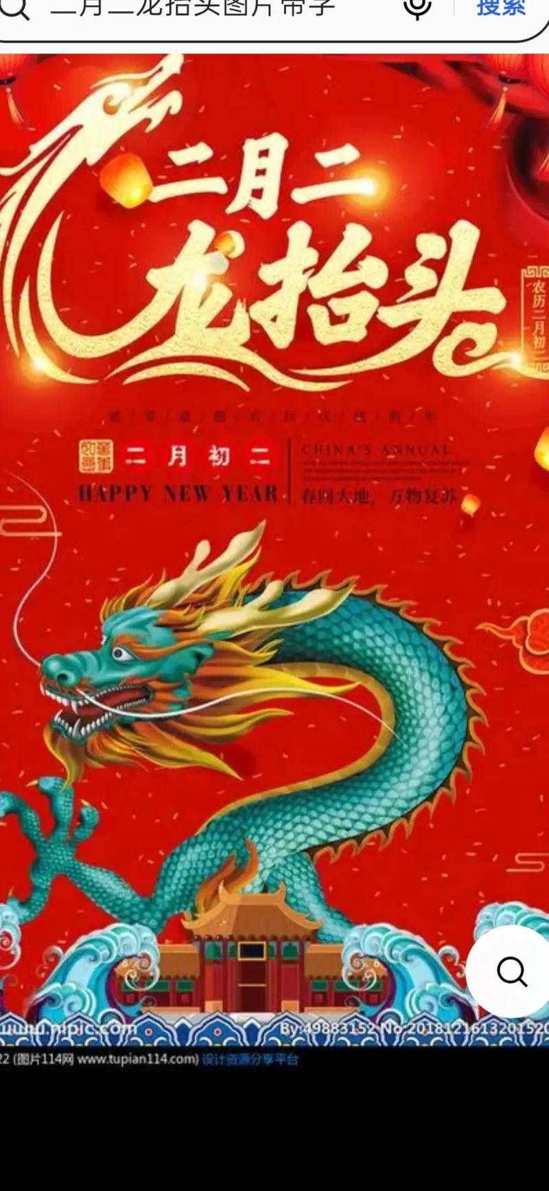 二月初二是龙抬头的日子吗?