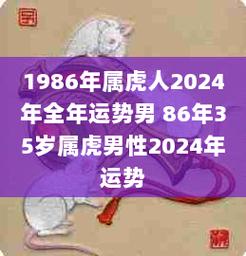 1986年属虎35岁以后命运