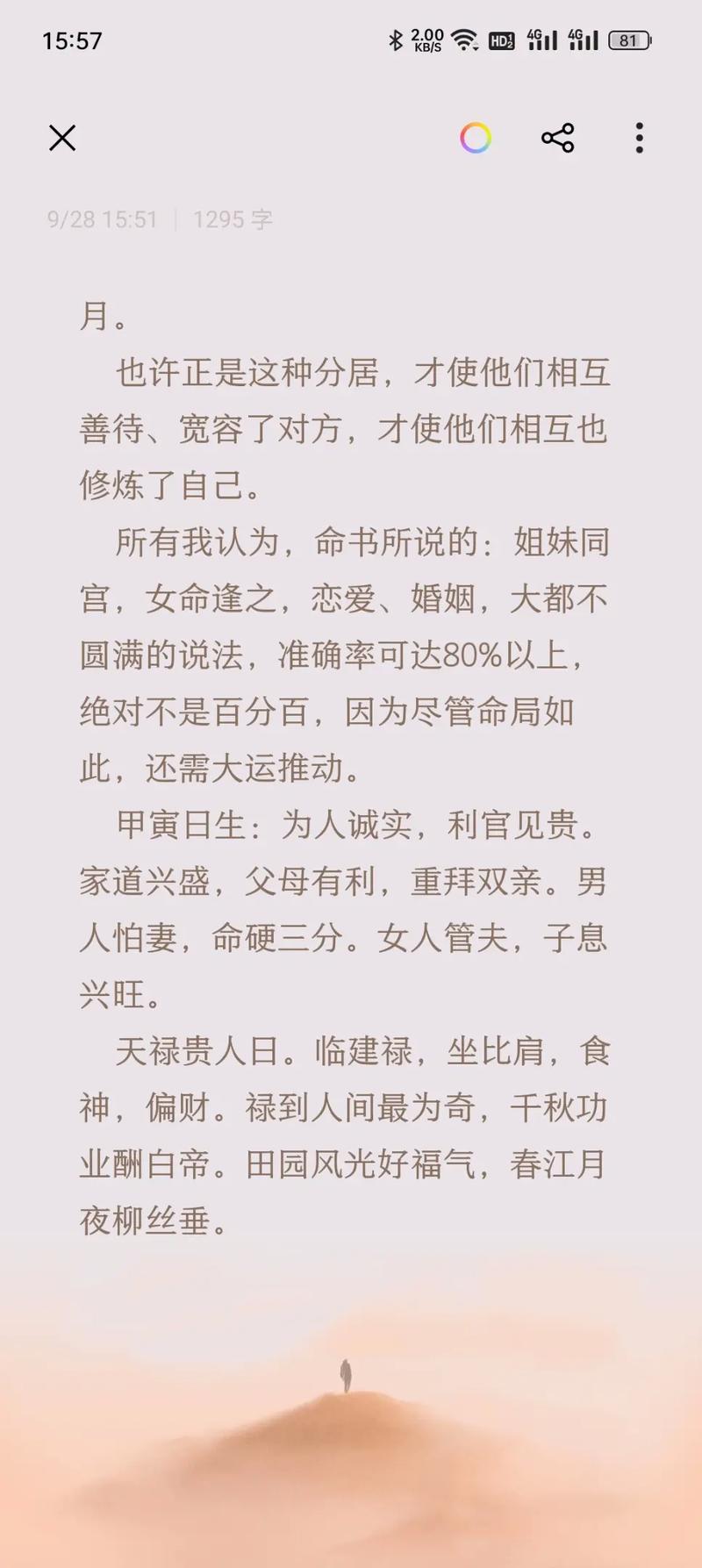 女命甲寅日柱不能碰为什么