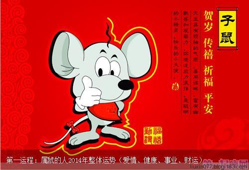 属鼠人2017年爱情运势好吗,会发展一见钟情吗?