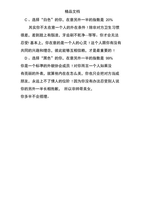 你是个很在意另一半外貌的人吗?