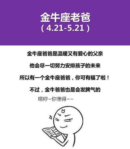 最适合做父亲的星座