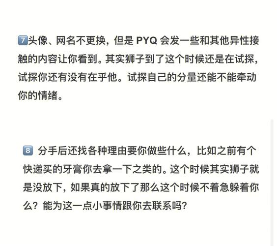 狮子座分手没有删微信