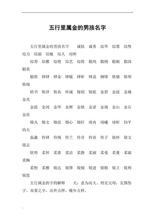 五行属金的信息公司名字