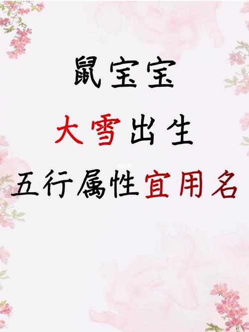 宝宝出生时下大雪命运好不好?如何起名