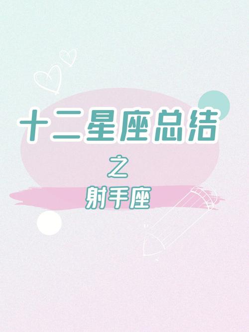 射手座会暗恋哪个星座